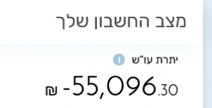 מצב חשבון הבנק - 18-11-2021